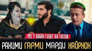 Мс 2 кило гушт & мс тагои(Раҳими Ғармӣ) Mc 2 kilo gusht & mc tagoi( Rahimi Garmi) тӯҳфаи ио