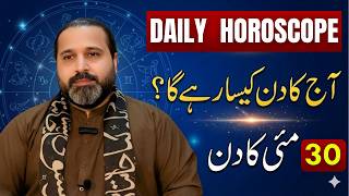 30 May 2026 | Aries To pisces | Daily Horoscope  | April 2026 | Zanjani TV
