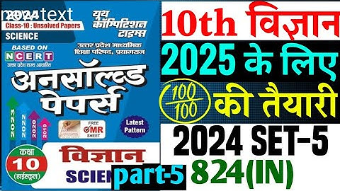 Science Unsolved paper 2024 Set-5 824(IN) class 10| Class 10 Science Unsolved paper 2025 board|