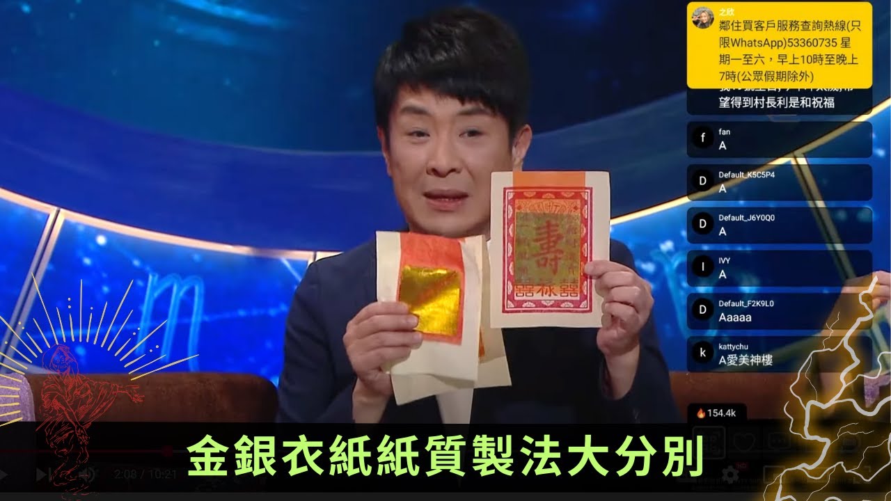 金銀衣紙紙質製法大分別 元寶先人祭神摺法勿摺錯 - 直播靈接觸(Sr.2) 梁思浩 ep23 在線重溫