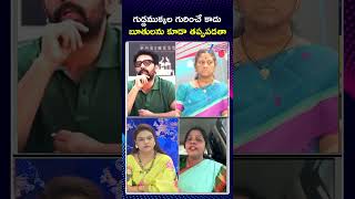 Celebrity Sandhya Reddy Serious Comments On prabhakar |గుడ్డముక్కల గురించే కాదు బూతులను కూడా తప్పపడతా | ZEE Net Worth