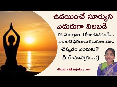 శ్రీ సూర్య నమస్కార మంత్రం 🔆 | Sri Surya Namaskara Stotram | Kokila Manjula Sree #SreeSevaFoundation శ్రీ సూర్య నమస్కార మంత్రం 🔆 | Sri Surya Namaskara Stotram | Kokila Manjula Sree #SreeSevaFoundation