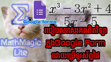 របៀបសរសេរគណិតវិទ្យាក្នុង google forms,How to write math in google forms,