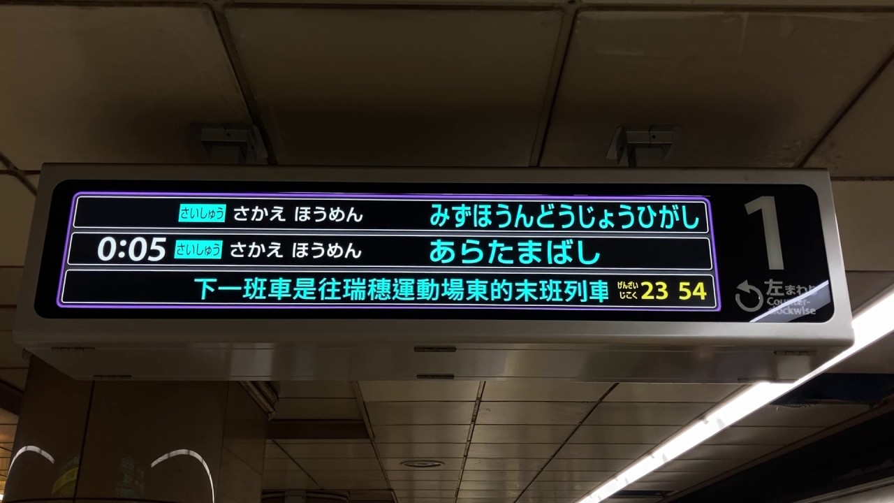 最終瑞穂運動場東行 名古屋市営地下鉄 名城線 市役所駅 Lcd発車案内 発車標 その3 Youtube