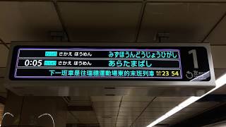 【最終瑞穂運動場東行】名古屋市営地下鉄 名城線 市役所駅 LCD発車案内(発車標) その3