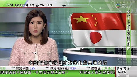 無綫6:30 六點半新聞報道｜國家移民局即日起暫停簽發日本南韓公民來華口岸簽證及過境免簽｜據報日本首相岸田文雄轉抵英國將晤辛偉誠簽署防務協議｜法國擬提高退休年齡｜2023年1月11日 TVB News - 天天要聞