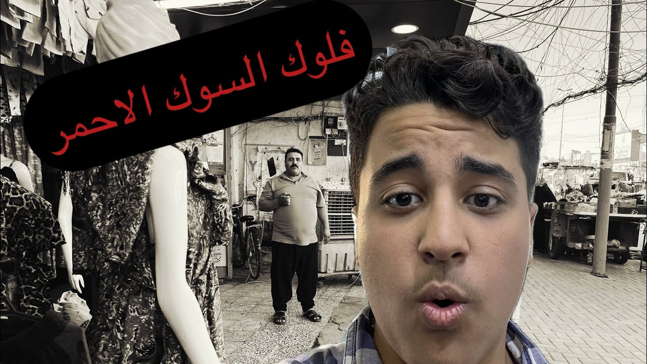 فلوك سوك الاحمر