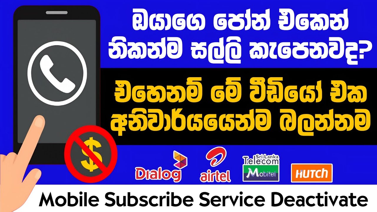 Mobile Subscription Deactivation 2026 🚀 | Cancel All Mobile Subscribe Services in 1 Minute 😍 