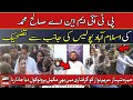 Islamabad police ridiculed pti mna saleh muhammad khan ali muhammad khan