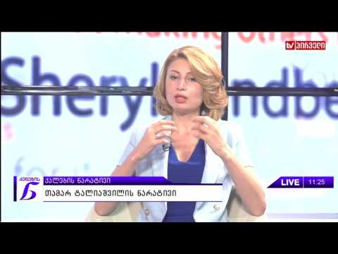 ქალების ნარატივი  -  თამარ ტალიაშვილი