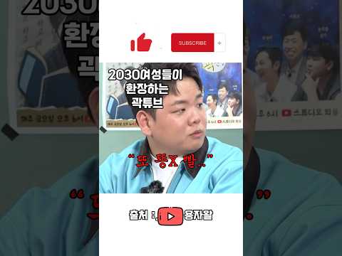 #곽튜브 나는 인싸다!!! #여행크리에이터 #이용진