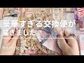 【交換便】100サイズのBIGな交換便でした♫圧巻のジャーナルも♡ | ASMR