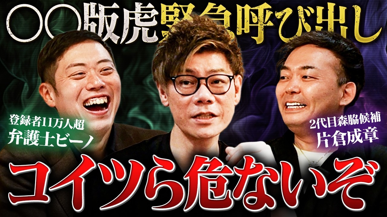 【令和の虎】本家級の逸材!?気になる"〇〇版"の虎を呼び出したら「島やん逮捕」「後藤主宰は虚像」など危険なトークの連発でした。