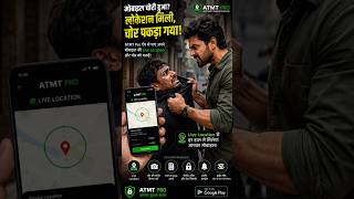 📱चोरों की अब खैर नहीं! 😎🔒 ATMT App से Phone रहेगा Full Safe 🛡️🔥 सिर्फ ₹599 में 1 साल सुरक्षा 💯📆