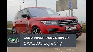 Land Rover Range Rover SVAutobiography Dynamic тест-драйв: Несбывшаяся мечта Академика