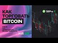 Как торговать фьючерс на Bitcoin. Кластерный анализ. Сделка за 14 января.