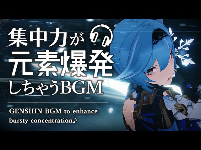 この中毒性のあるビートで1時間集中してみてもらえますか？【原神作業用BGM】