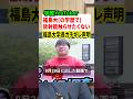 学歴YouTuberが福島大の学生にとんでもないこと言って大炎上！！学長も公式声明出してガチギレする事態に #ニュース #解説