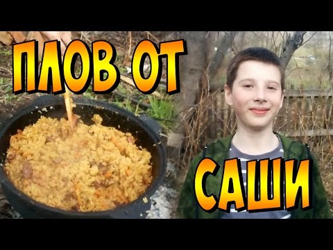 Готовим #плов на природе