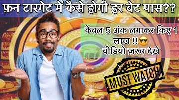 fun target new trick || latest strategy in fun target || fun roulette game trick || funrep tricks