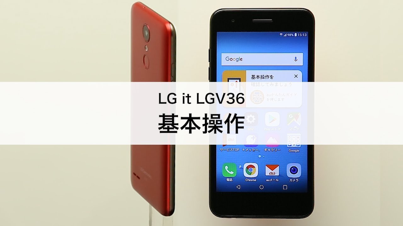 Lg It Lgv36 基本操作 Youtube