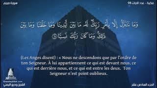 Sourate Maryam | Wadi Al-Yamani (19) سورة مريم | وديع اليمني