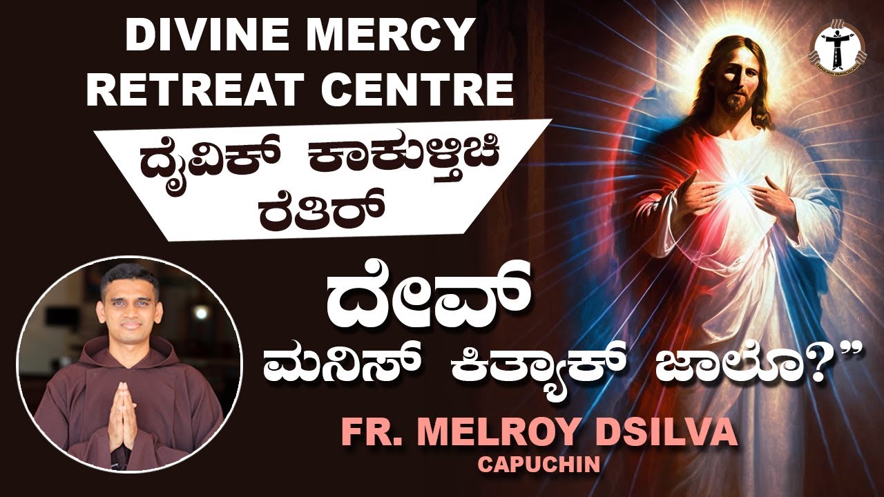 Ретрит Божественного Милосердия | Беседа | 31 октября | Отец Мелрой Дсилва | Капуцины Мангалора