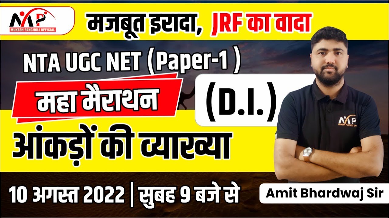 NTA UGC NET (PAPER-1) | DATA INTERPRETATION SPECIAL | Important MCQ | By Amit Bharadwaj Sir