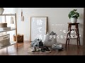 【断捨離】モノが少なくなった私の捨て活 📦 小さく、整える暮らし。