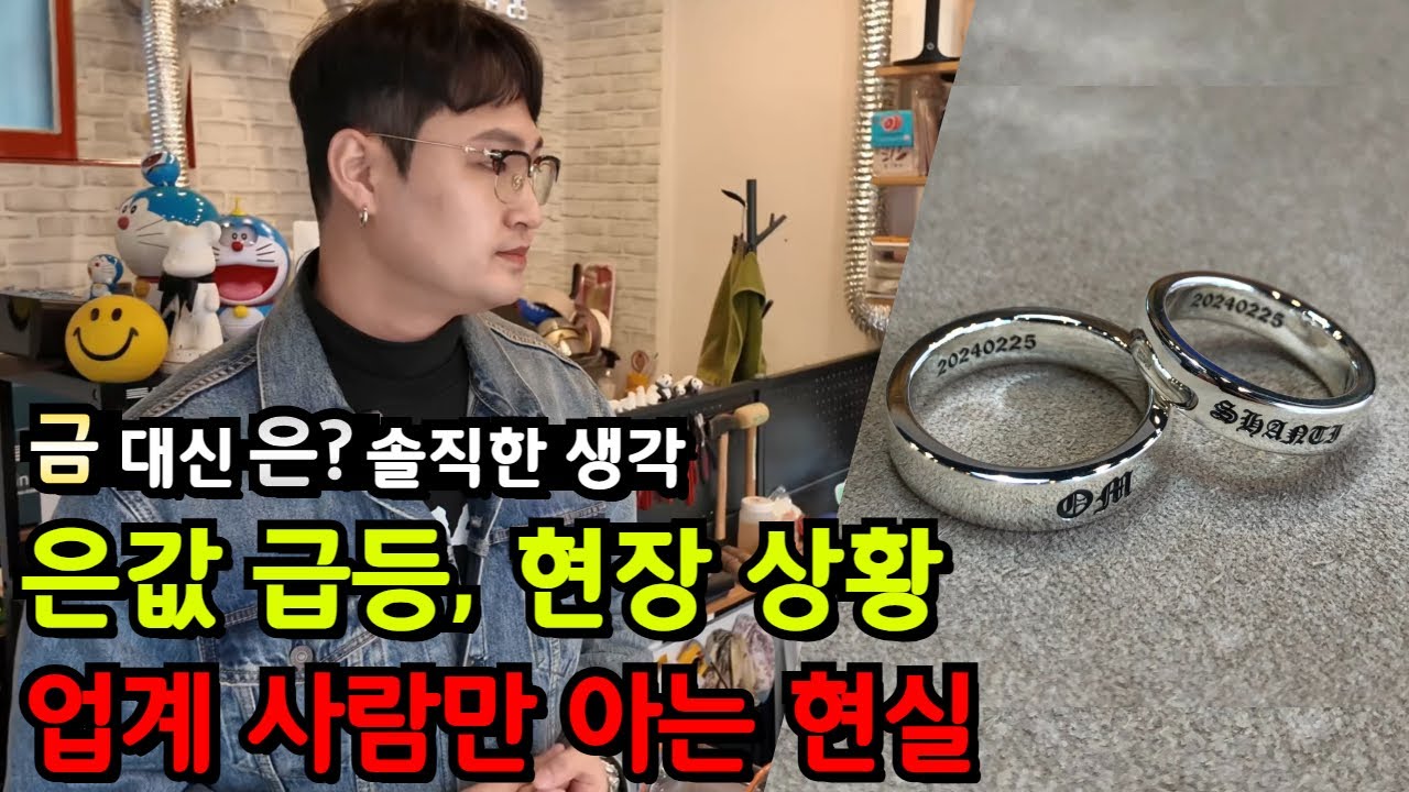 요즘 금값 오르는데… '은' 도 괜찮을까? 세공사가 말하는 현실과 진짜 이야기