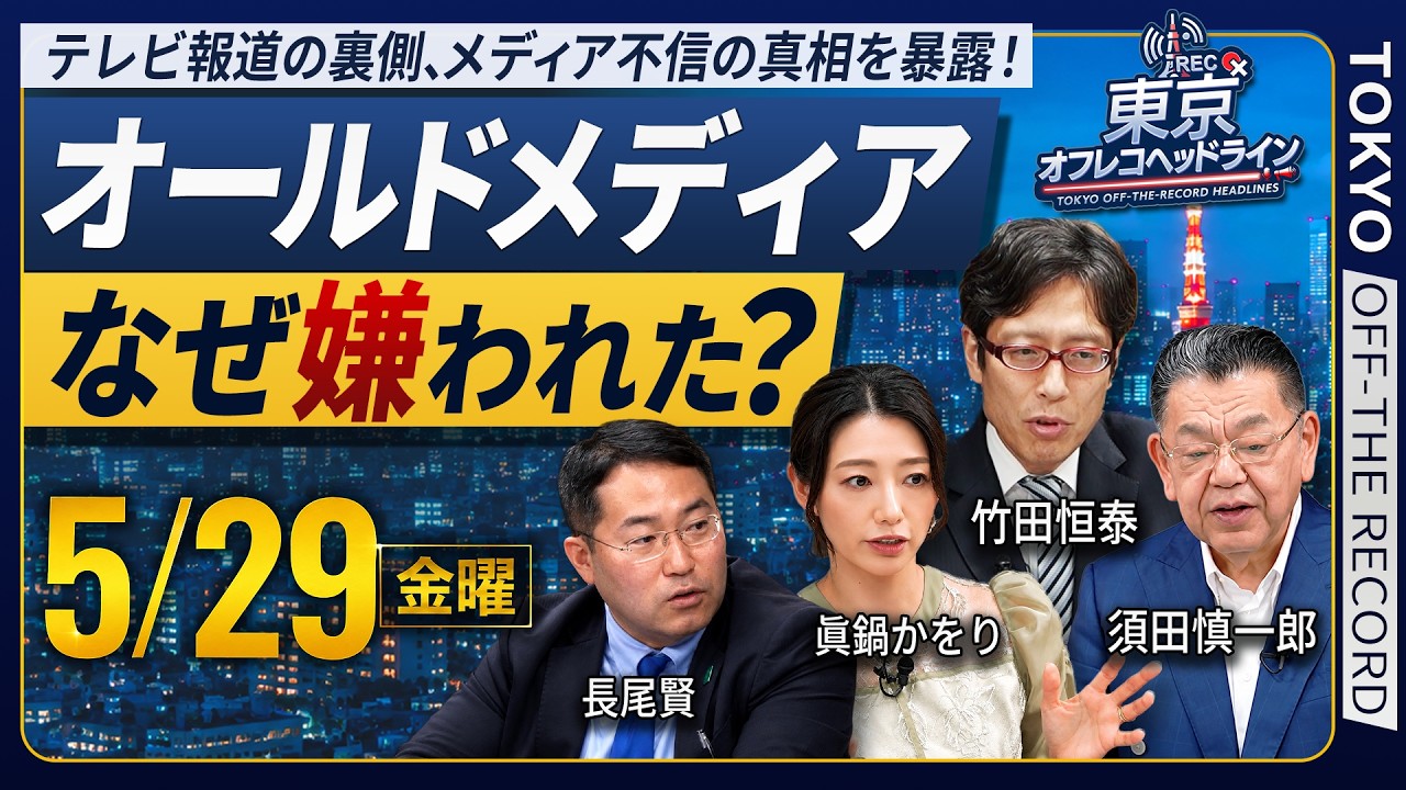 オールド メディア 偏向