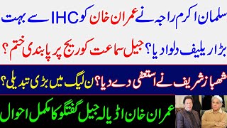 Salman Akram Raja took a huge relief for Imran khan from Division Bench IHC? Shahbaz Sharif resigned