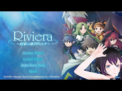 昔やりたかったRPGを今やる会 その1【Riviera 約束の地リヴィエラ】