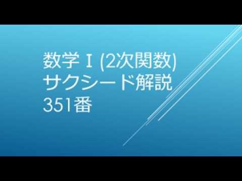 Math C: Succeed Problem 33 Explanation - YouTube