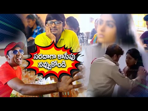 సరదాగా కాసేపు నవ్వుకోండి | Best telugu comedy scenes | Telugu Comedy | iDream Comedy Plus