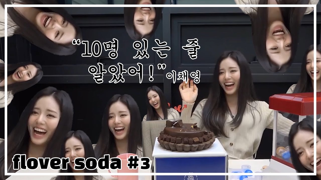 프로미스나인 지원의 생일날에 오디오 폭발!! fromis_9 Jiwon's Birthday Audio Explosion!! flover soda #3 (ENG SUB)