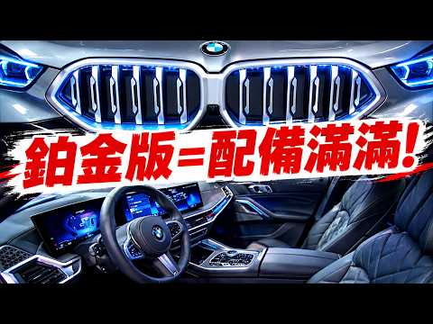 【#BMW X6】The Platinum Edition is here at the perfect time – The best value choice before a new ge...