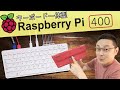 ラズベリーパイ400登場 - キーボード一体型ラズベリーパイ！とりあえず日本語入力セットアップしてLEDチカチカさせてみました