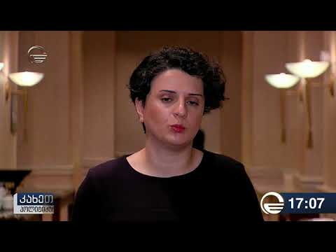 ქრონიკა 17:00 საათზე - 19 დეკემბერი, 2018 წელი