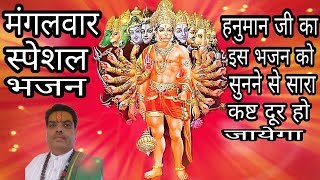 Hanuman ji ka bhajan sunao