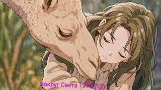 видео: Журнал Вокруг Света 1978 номер 12. Девушка прошедшая с караваном всю Австралию. картинка: Журнал Вокруг Света 1978 номер 12. Девушка прошедшая с караваном всю Австралию.