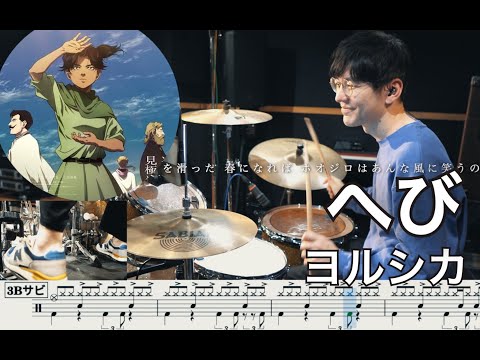 Hebi snake - Yorushika