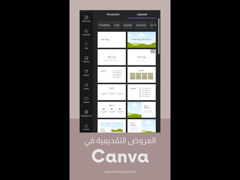 العروض التقديمية في كانفا