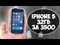 iPhone 5 32гб за 3500 рублей.  Путь до  флагмана #7