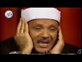 بكاء الشيخ عبد الباسط عبد الصمد عالى الجوده كامل مقطع يبكى القلب