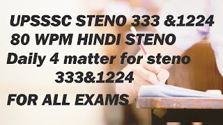 80 wpm hindi dictation for upsssc steno 333&amp;1224 psot exam and also for SSC, UPASI, BPSC, RPSC EXAMA