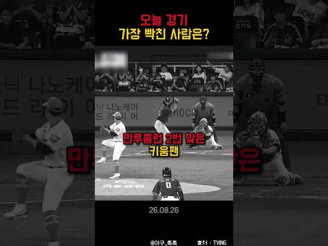 " 오늘 경기 가장 빡친 사람은? "