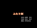 【挾間玉代(はさまたまよ)】『ふたり坂』