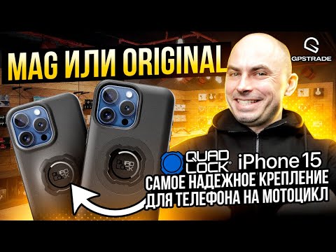 Разбираемся какие крепления для телефона на мотоцикл самые надежные, и нужен ли в них магнит 🧲