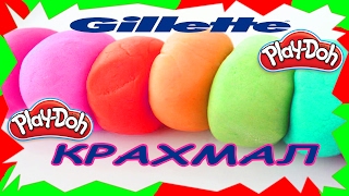 DIY ПЛАСТИЛИН Play-Doh СВОИМИ РУКАМИ. Смешиваем Пену для бритья и Крахмал DIY ПЛАСТИЛИН Play-Doh СВОИМИ РУКАМИ. Смешиваем Пену для бритья и Крахмал